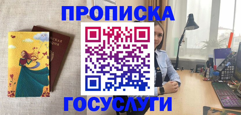 временная прописка в Нерюнгри
