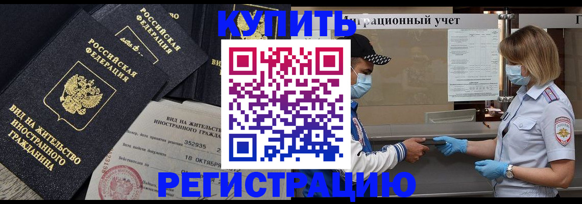 прописка иностранных граждан в Нерюнгри