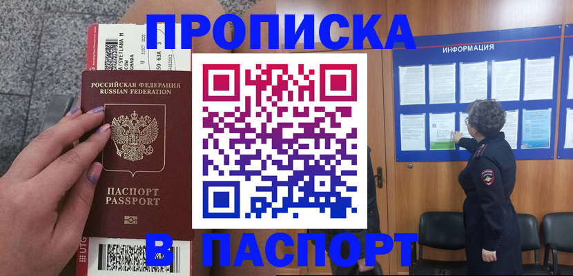 прописка для работы в Нерюнгри