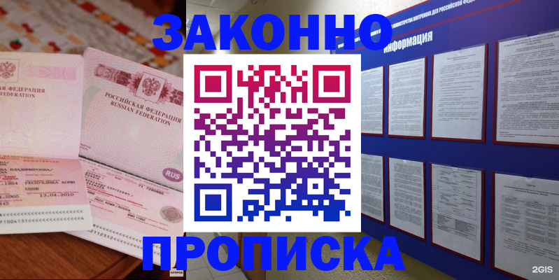 прописка для работы в Нерюнгри