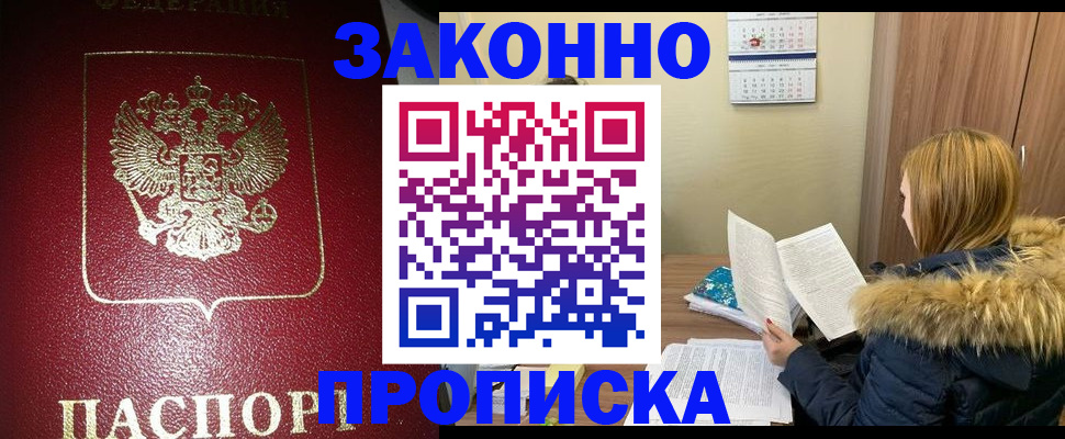 временная регистрация купить в Нерюнгри