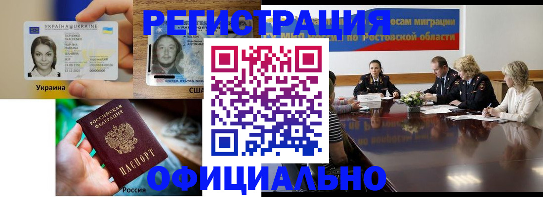 прописка иностранных граждан в Нерюнгри